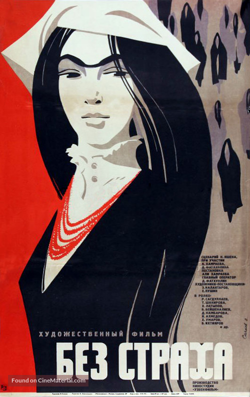 Bez strakha - Soviet Movie Poster