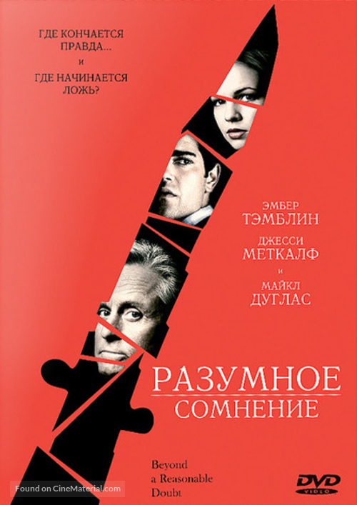 Beyond a Reasonable Doubt - Russian Movie Cover