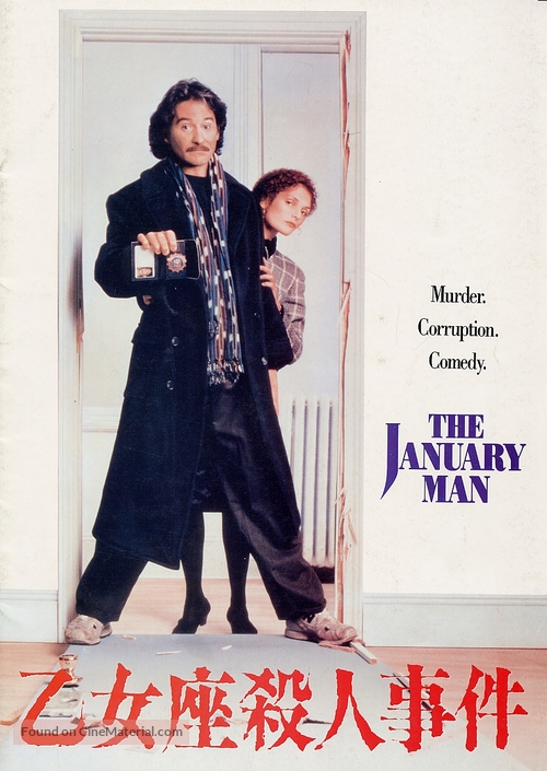 January Man - Japanese DVD movie cover