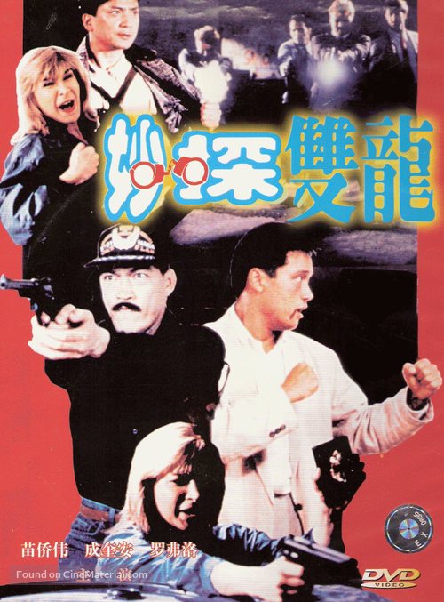 City Cops - Chinese Movie Cover