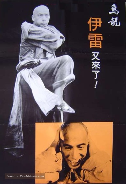 Wu long jiao yi - Hong Kong Movie Cover