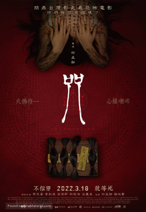 Incantation - Taiwanese Movie Poster