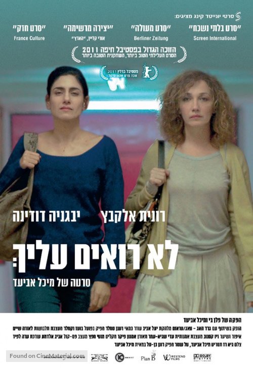 Lo roim alaich - Israeli Movie Poster