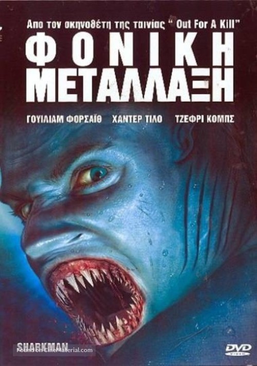 Hammerhead - Greek Movie Cover