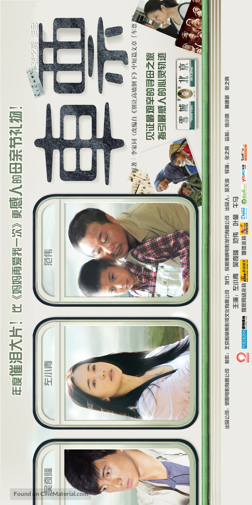 Che piao - Chinese Movie Poster