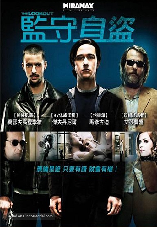 The Lookout - Taiwanese DVD movie cover