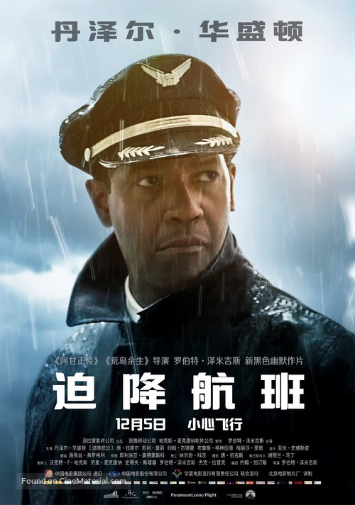 Flight - Chinese Movie Poster