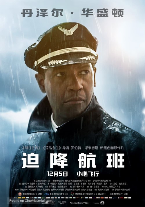 Flight - Chinese Movie Poster