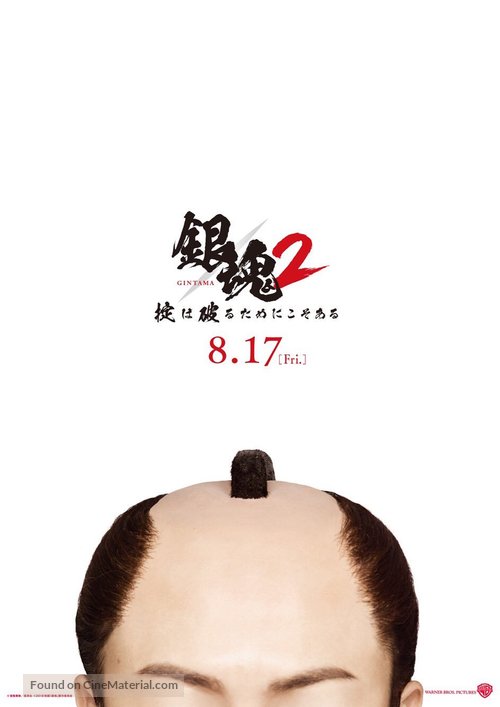 Gintama 2 - Chinese Movie Poster