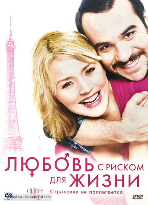 La chance de ma vie - Russian DVD movie cover