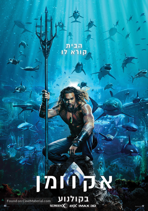 Aquaman - Israeli Movie Poster
