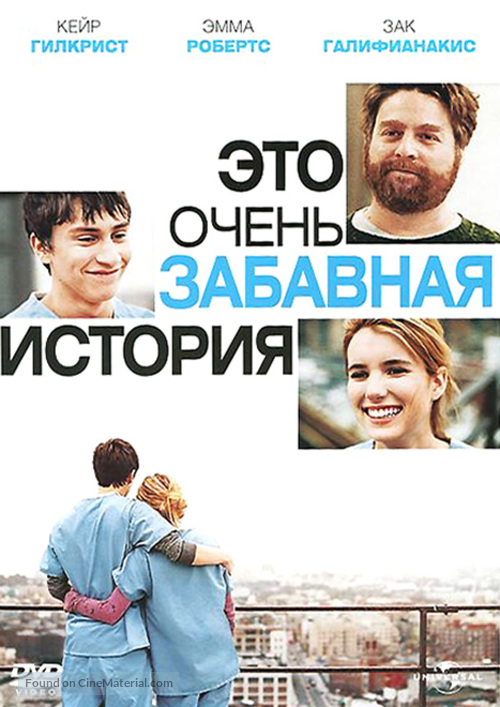 It&#039;s Kind of a Funny Story - Russian DVD movie cover