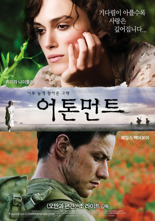 Atonement - South Korean Movie Poster