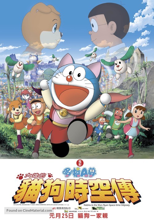 Doraemon: Nobita no Wan Nyan Jik&ucirc;den - Taiwanese Movie Poster