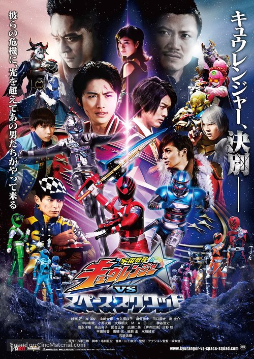 Uch&ucirc; Sentai Kyuurenj&acirc; tai Sup&ecirc;su Sukuwaddo - Japanese Movie Poster