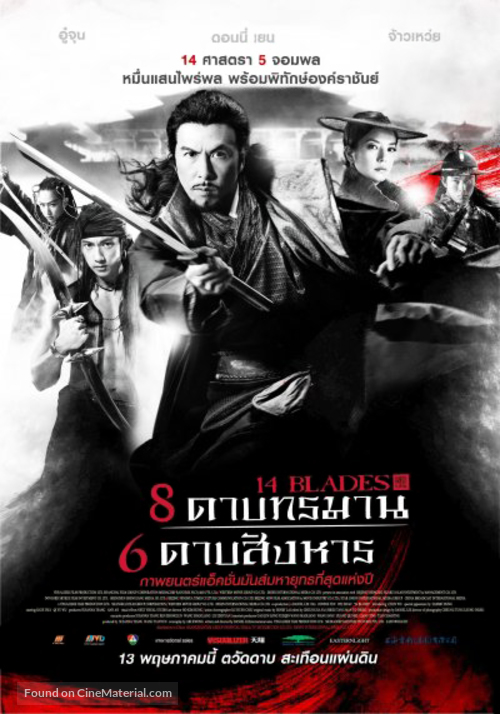 Gam yee wai - Thai Movie Poster