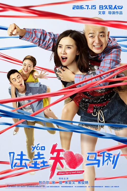 When Larry Meets Mary - Chinese Movie Poster