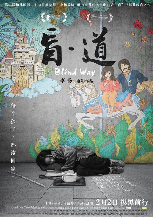 Blind Way - Chinese Movie Poster