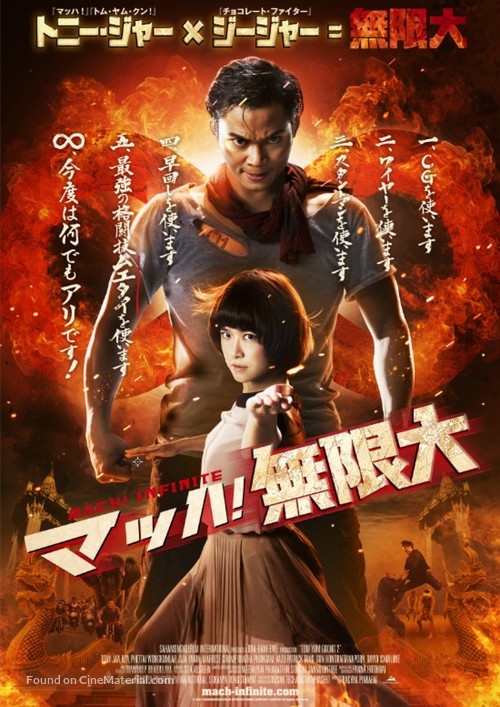 Tom yum goong 2 - Japanese Movie Poster