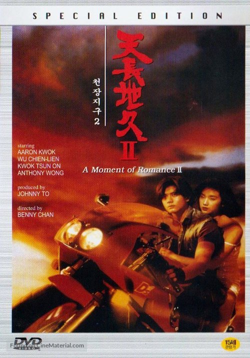 Tian ruo you qing 2 zhi Tian chang di jiu - South Korean DVD movie cover