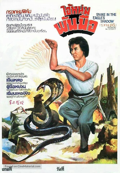 Se ying diu sau - Thai Movie Poster