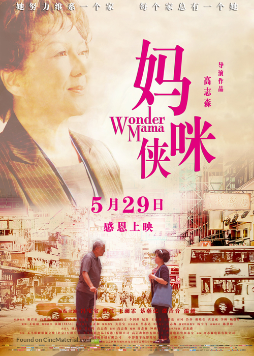 Wonder Mama - Chinese Movie Poster