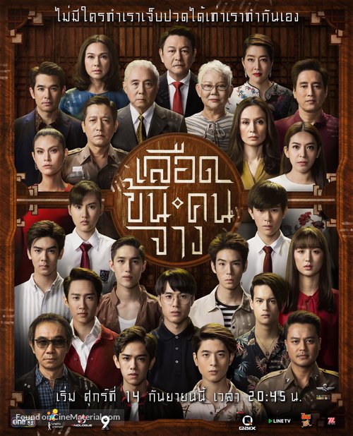 &quot;In Family We Trust&quot; - Thai Movie Poster