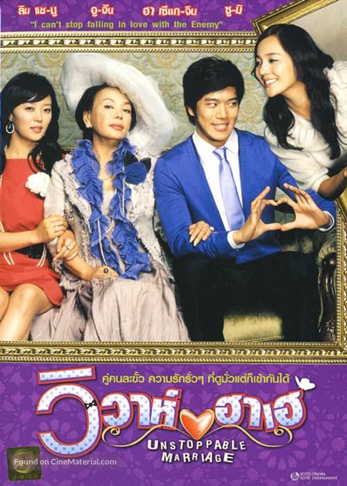 Motmalinun Gyerhon - Thai DVD movie cover