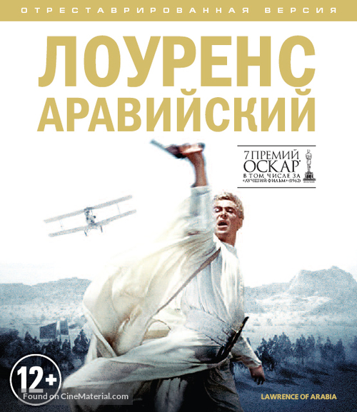 Lawrence of Arabia - Russian Blu-Ray movie cover