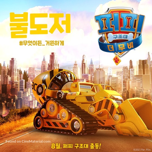 Paw Patrol: The Movie - South Korean Movie Poster