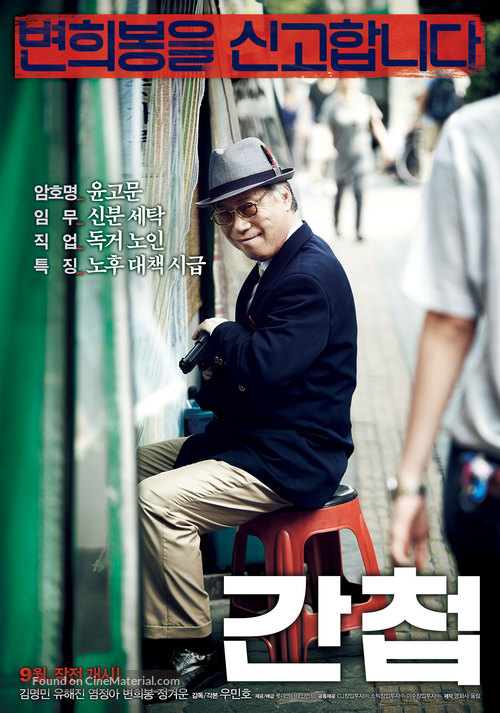 Spy - South Korean Movie Poster