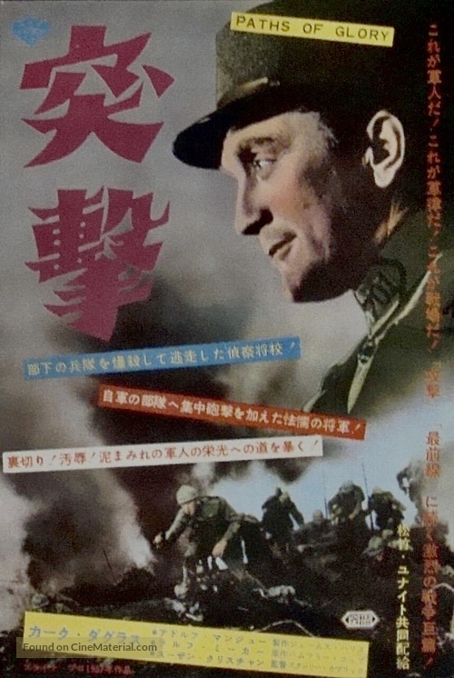 Paths of Glory - Japanese Movie Poster