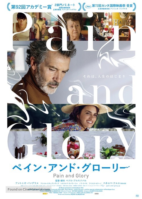 Dolor y gloria - Japanese Movie Poster