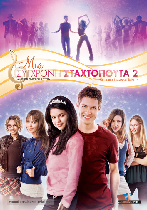 Another Cinderella Story - Greek Movie Cover