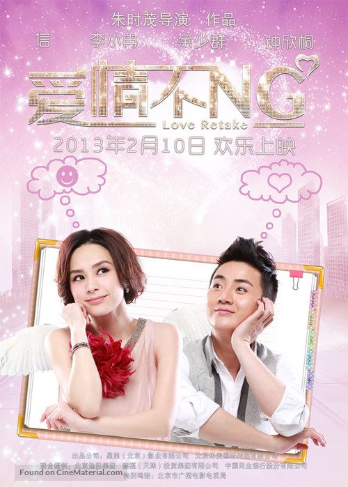 Ai Qing Bu NG - Chinese Movie Poster