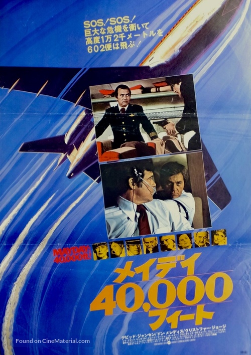 Mayday at 40,000 Feet! - Japanese Movie Poster