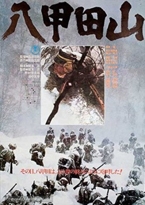 Hakkodasan - Japanese Movie Poster