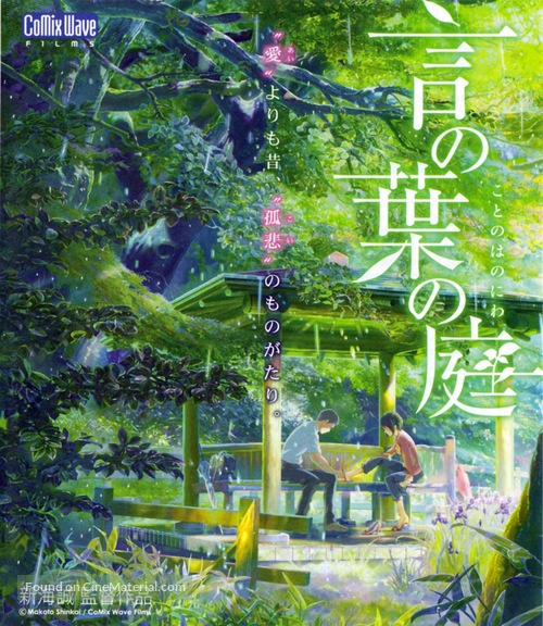 Koto no ha no niwa - Japanese Movie Poster