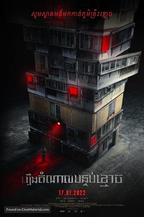 Ghost Mansion -  Movie Poster