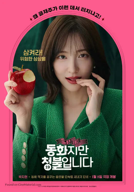 Donghwajiman cheongbul-ibnida - South Korean Movie Poster