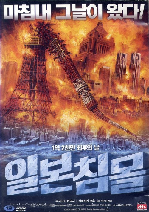 Nihon chinbotsu - South Korean DVD movie cover
