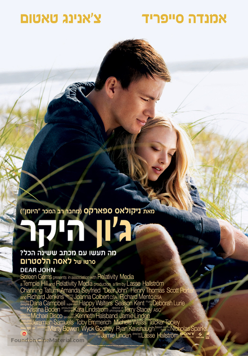 Dear John - Israeli Movie Poster