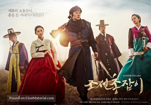 &quot;Jo-seon chong-jab-i&quot; - South Korean Movie Poster