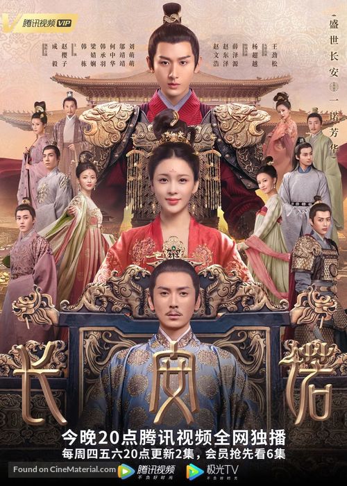 &quot;The Promise of Chang&#039;an&quot; - Chinese Movie Poster