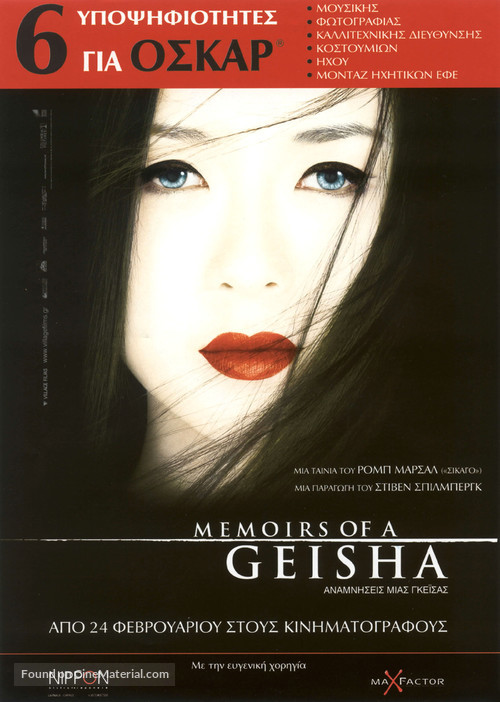 Memoirs of a Geisha - Cypriot Movie Poster