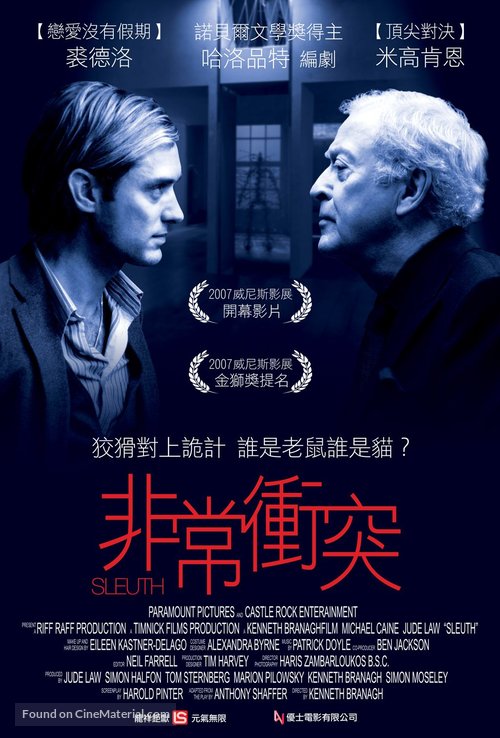 Sleuth - Taiwanese Movie Poster