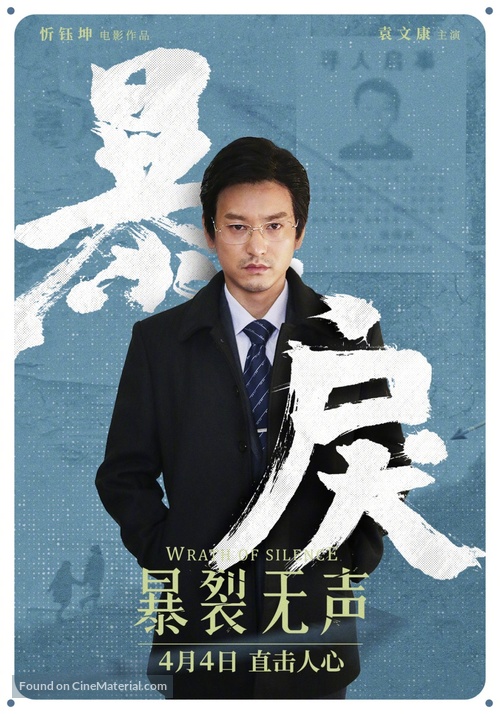 Bao lie wu sheng - Chinese Movie Poster