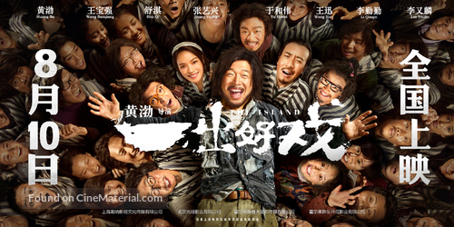 The Island - Chinese Movie Poster