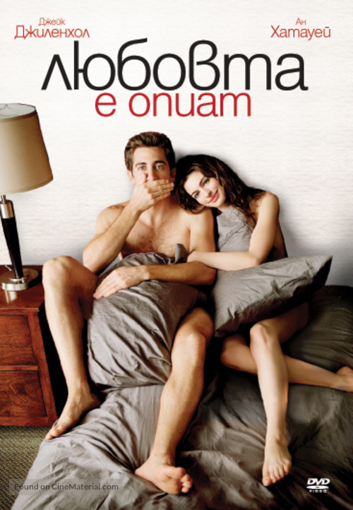 Love and Other Drugs - Bulgarian DVD movie cover