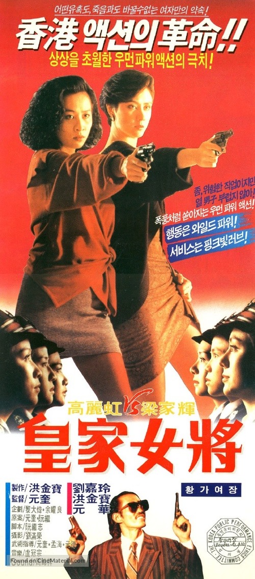 Huang jia nu jiang - South Korean Movie Poster